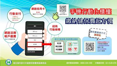 健保快易通APP 手機行動化櫃檯 繳納健保費超方便- 衛生福利部