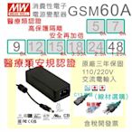 【保固附發票】MW明緯 60W 高信賴醫療級電源變壓器 GSM60A09 9V 18 18V 適配器 醫美 儀器設備