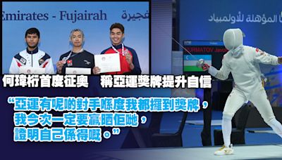 奧運｜何瑋桁稱亞運獎牌提升自信 首度征奧冀入8強 (17:03) - 20240428 - 體育