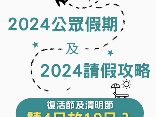 2025公眾假期請假攻略｜多個長假年！農曆新年請2日放9日 聖誕節元旦請7日放16日