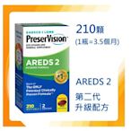 ✿大地✿210顆 第二代 博士倫 PreserVision AREDS 2 葉黃素 Lutein 空運報關服務