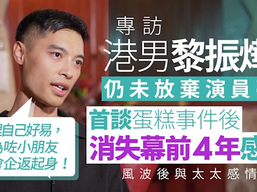 獨家｜黎振燁捲醜聞後曾8個月不敢出門 太太行動力撐繼續做演員