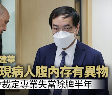 名醫朱建華無發現病人腹內存有異物 醫委會裁定專業失當除牌半年