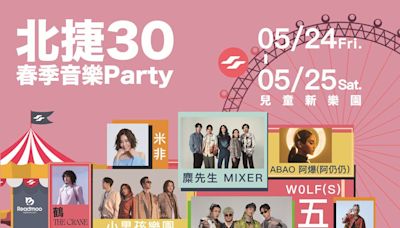 影音/《北捷30春季音樂Party》北捷首場拼盤演唱會！五堅情、Ozone都來了 | 蕃新聞