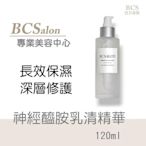 BCS沙龍保養品-美容師推薦【神經醯胺乳清精華120ml  】保濕、增強/強化肌膚/表皮的防禦力、 滿千免運