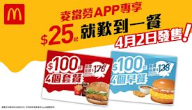 【McDonald's】麥麥慳套票 超值套餐平均低至$25起（0...