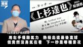 【獄中填詞L 】吳政亨裁決前出歌 借漫畫講「為夢奮搏」：我只能朝着它去闖