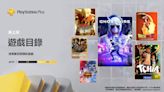 3 月港區 PS Plus 升級、高級檔新遊戲包含《鬼線：東京》、《秘境探險》等