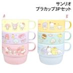 塑膠杯組 3入 230ml-三麗鷗 Sanrio 日本進口正版授權