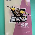 ⓇⒷ高中三民-公民掌心雷-(108新課綱)-隨身書-跨版本.總複習.學測指考適用