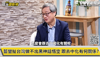 台灣因去中化做不出《黑悟空》？文化部長李遠：完全不相干