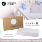 ✿蟲寶寶✿【比利時Sofzsleep®】Junior Pillow S 幼兒乳膠枕/高品質全乳膠墊 2~5歲