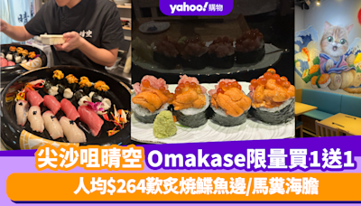 Omakase優惠｜尖沙咀晴空日本料理Seikuu廚師發辦套餐買一送一！人均$264歎日本柚子醋蜜柑鯛魚/炙燒鰈魚邊/日本北海道天然馬糞海膽