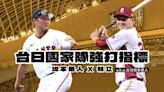 棒球》台日國家隊強打指標 讀賣巨人坂本勇人x樂天桃猿林立