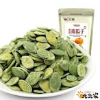 元氣家 綠茶帶殼南瓜子(200g)