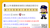 春節連續假期交通疏導｜中市警管制措施全面啟動