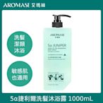 Aromase 艾瑪絲 5α捷利爾洗髮沐浴露 3in1 1000mL