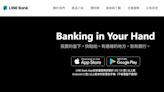 跨行交易系統出包被罵爆！ LINE Bank：已於24日凌晨恢復正常