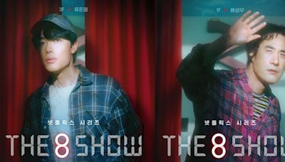 柳俊烈、裴晟祐再推新作《The 8 Show》並參與5月10日公開活動