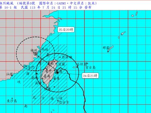 不斷更新／強颱凱米來襲 全台「停班停課」資訊一次看