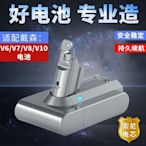 【現貨】適配戴森吸塵器電池V6 V7 DC31 35 V10 V8 一代 二代Dyson電池