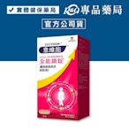 意維能 全能鎖錠 60錠/盒 (女性專用保健食品 硒調節生理機能) 專品藥局【2021240】