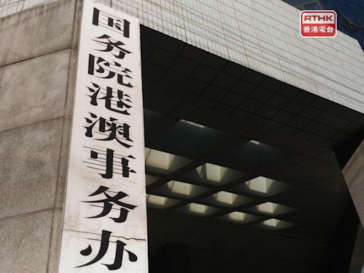 香港與內地實質完成CEPA服務貿易協定新一輪修訂磋商 - RTHK