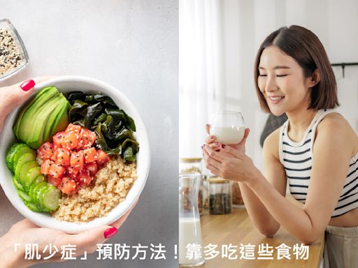 「肌少症」徵兆？診斷症狀看這6點！不當節食造成肌肉流失超可怕？預防方法靠多吃這些食物、還要多動