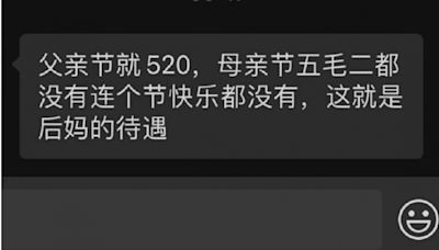 父親節送紅包給親爸…繼母抱怨「沒我的份」 他嗆：後媽節到了再發