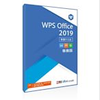 WPS office 2019 一年租賃版