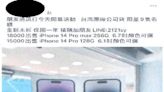 雙11網購搶便宜？朋友通訊行開幕有IPhone 「假臉友」詐騙暴增200件