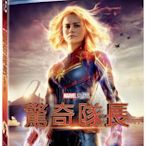 (全新未拆封)驚奇隊長 Captain Marvel 藍光BD(得利公司貨)