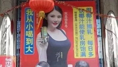 「用椰子擦乳」 椰樹集團再陷打色情擦邊球爭議 遭罰40萬