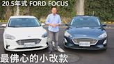 【試駕影片】Ford Focus EcoBoost 182四門佛心版 79.9萬給你Level 2全速域+車道維持