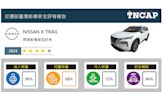 TNCAP首款自費送測車型評等結果公布，Nissan X-Trail獲四顆星評等