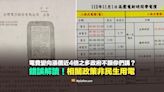 【錯誤】台電新的電價調整政策變相漲價近4倍？高壓用戶優化電價時間帶政策