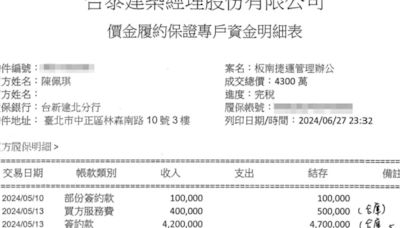 陳佩琪公布4300萬商辦付款證明！買方姓名不是柯文哲？