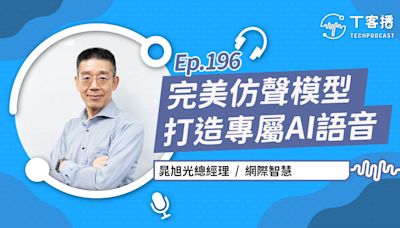 聲音也能變商機！打造自己專屬AI聲音，個人化語音模型時代來臨！