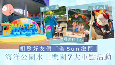 海洋公園水上樂園最新7大消暑活動！與家人朋友展開「全Sun激鬥」