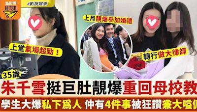 朱千雪挺巨肚返母校教書 學生大爆私下為人 仲有4件事令大家極佩服