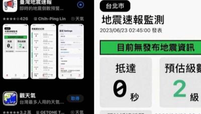 「地震速報」開發者未獲授權惹議 氣象署籲外界別再干涉：讓高中生專心學業