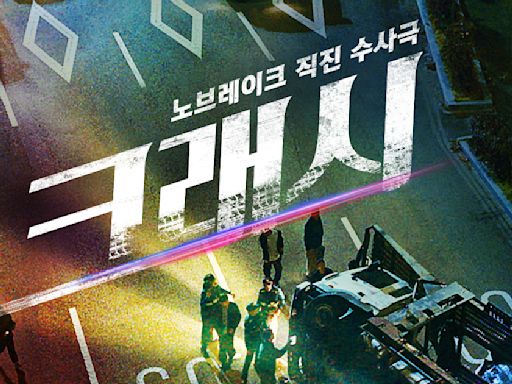 《碰撞搜查線》韓劇 5 月 13 日上線Disney+，《模範計程車》導演最新犯罪喜劇
