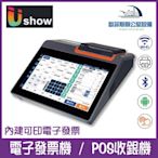 Ushow Lite 電子發票機 POS收銀機 觸控式螢幕 收銀程式 POS 收據機