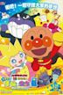 Anpanman: Shine! Kurun & The Star of Life