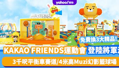 香港好去處｜KAKAO FRIENDS夏日運動會登陸將軍澳！3千呎平衡車賽道/4米高Muzi幻影籃球場 免費換3大精品