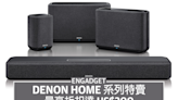 Denon Home 系列 Amazon 特賣，最高減 US$200