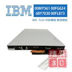 IBM 00MY561 00FG624 68Y7030 00FL873 IBM FLEX 系統機箱管理模組