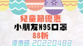 【藍鷹牌】小朋友3D N95口罩88折優惠（即日起至05/04）