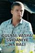 Gulyai, Vasya! Svidaniye Na Bali