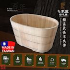 台灣木匠檜木桶-檜木泡澡桶  肖楠3尺(91公分)